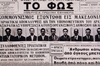 Το Αντιδικτατορικό Μέτωπο Θεσσαλονίκης
